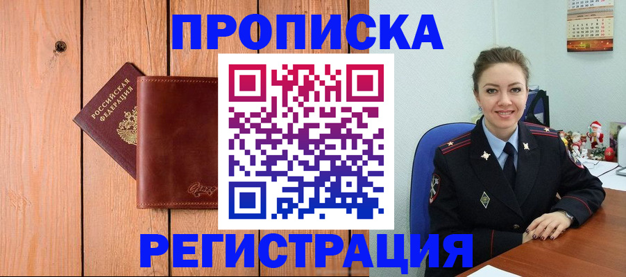 временная регистрация недорого в Североуральске