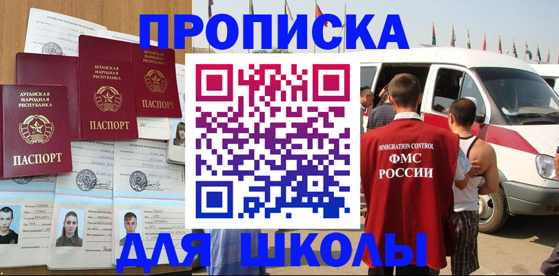 прописка для школы в Североуральске