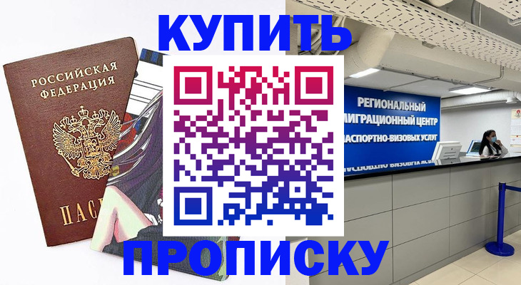 временная регистрация 2025 в Североуральске